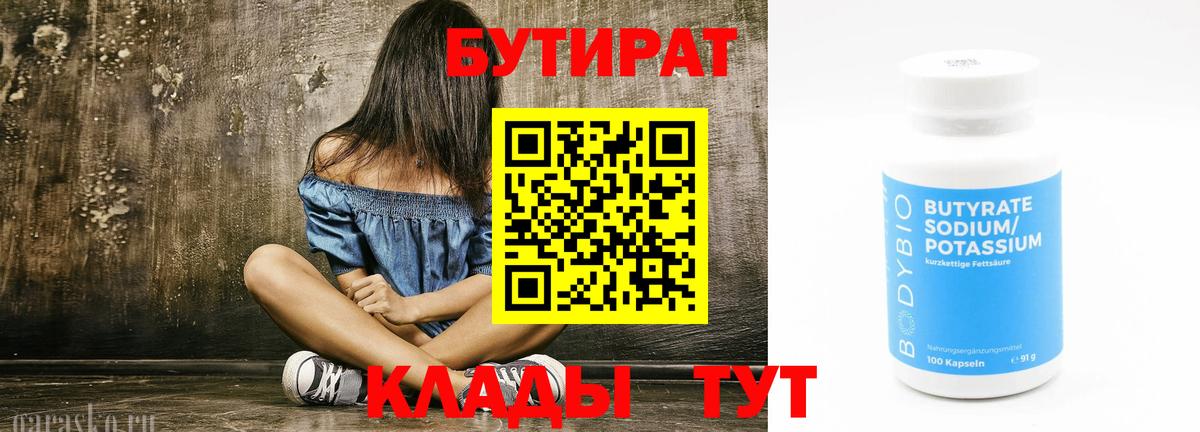 БУТИРАТ бутандиол Тобольск