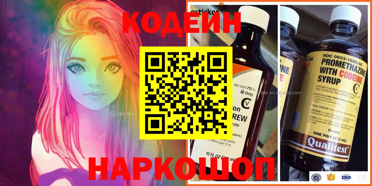 Кодеиновый сироп Lean напиток Lean (лин)  Вход с VPN  Codein напиток Lean (лин)  Тобольск 