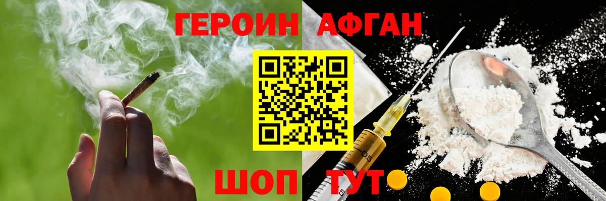 ГЕРОИН  Героин афганец  Вход с VPN  Тобольск 
