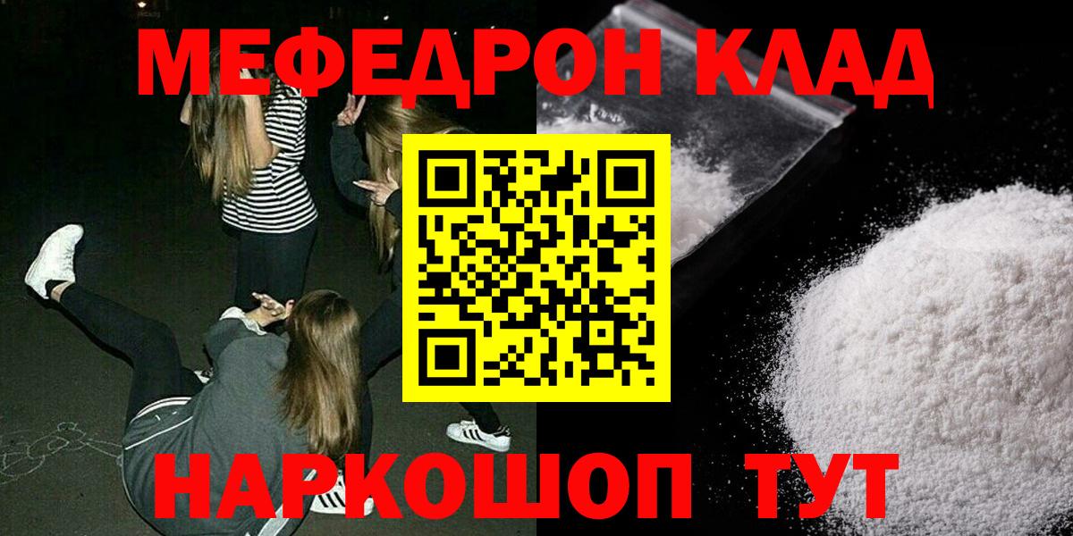 Меф мяу мяу кристаллы Тобольск