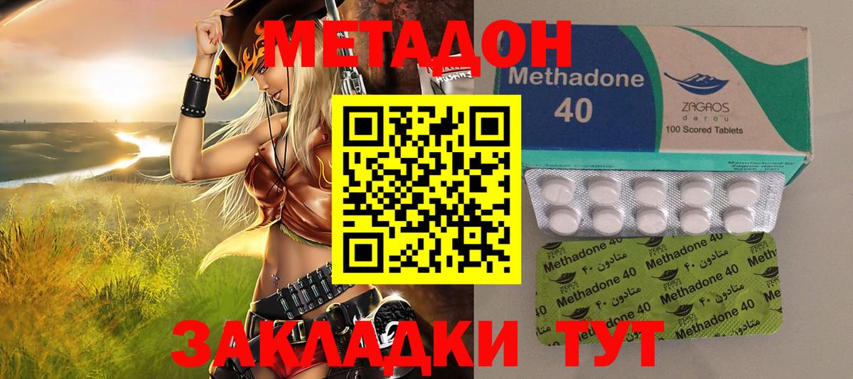 МЕТАДОН methadone  Метадон мёд  Тобольск  Вход с VPN 