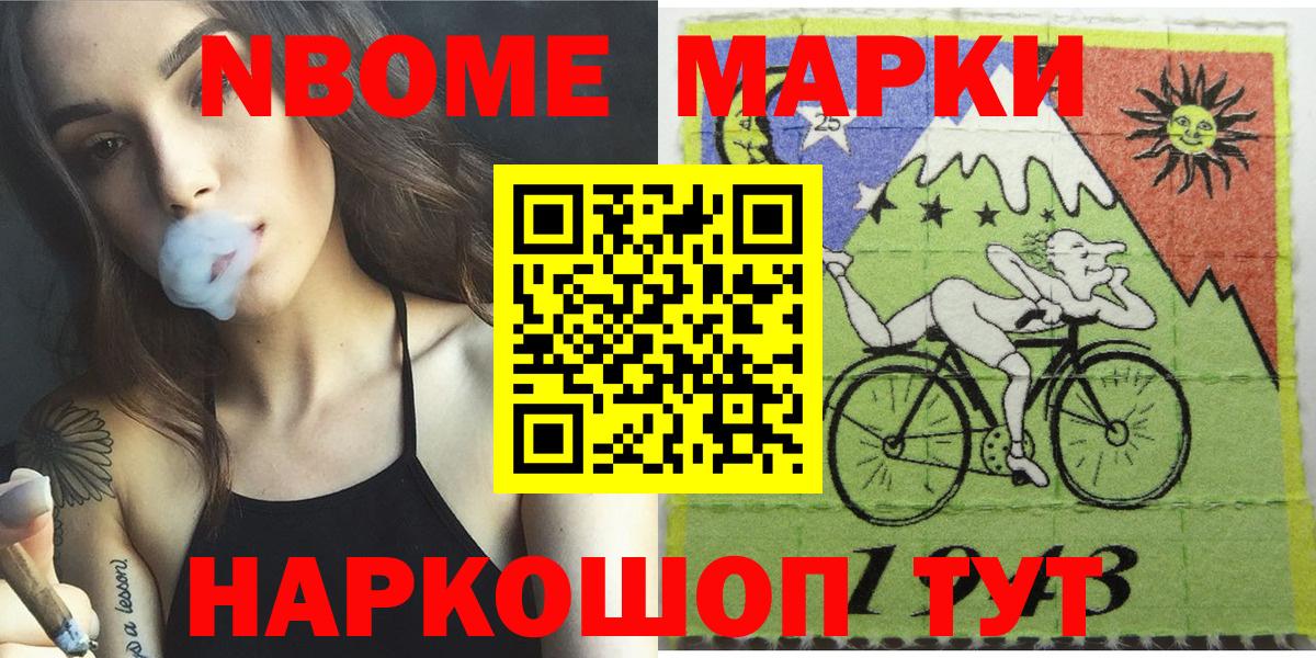 Марки NBOMe 1500мкг Тобольск